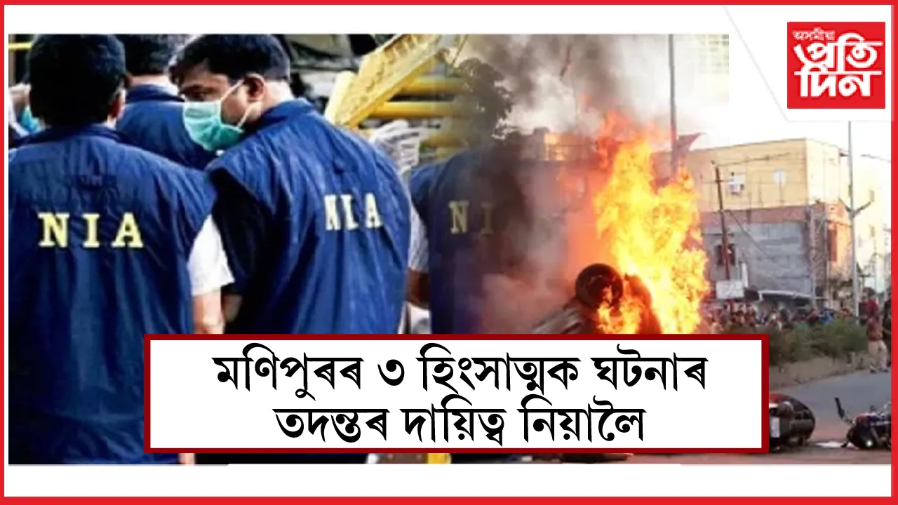 মণিপুৰ