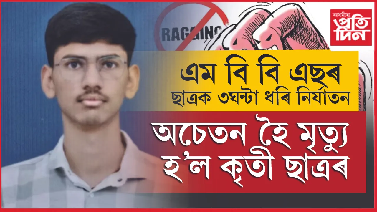 গুজৰাট