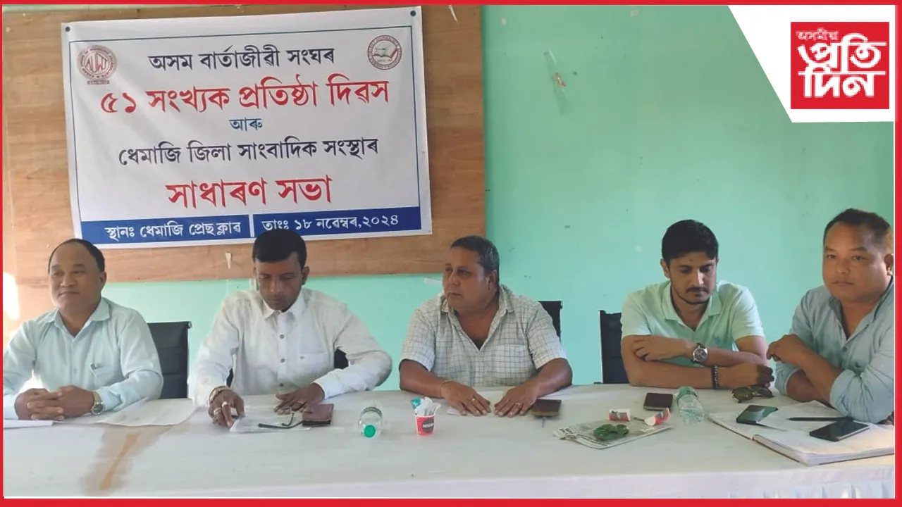 dhemaji