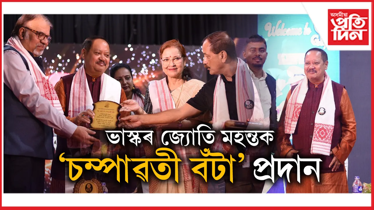 ভাস্কৰ জ্যোতি মহন্ত