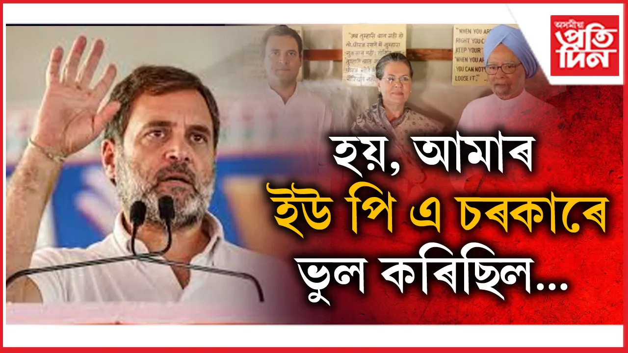ৰাহুল গান্ধী