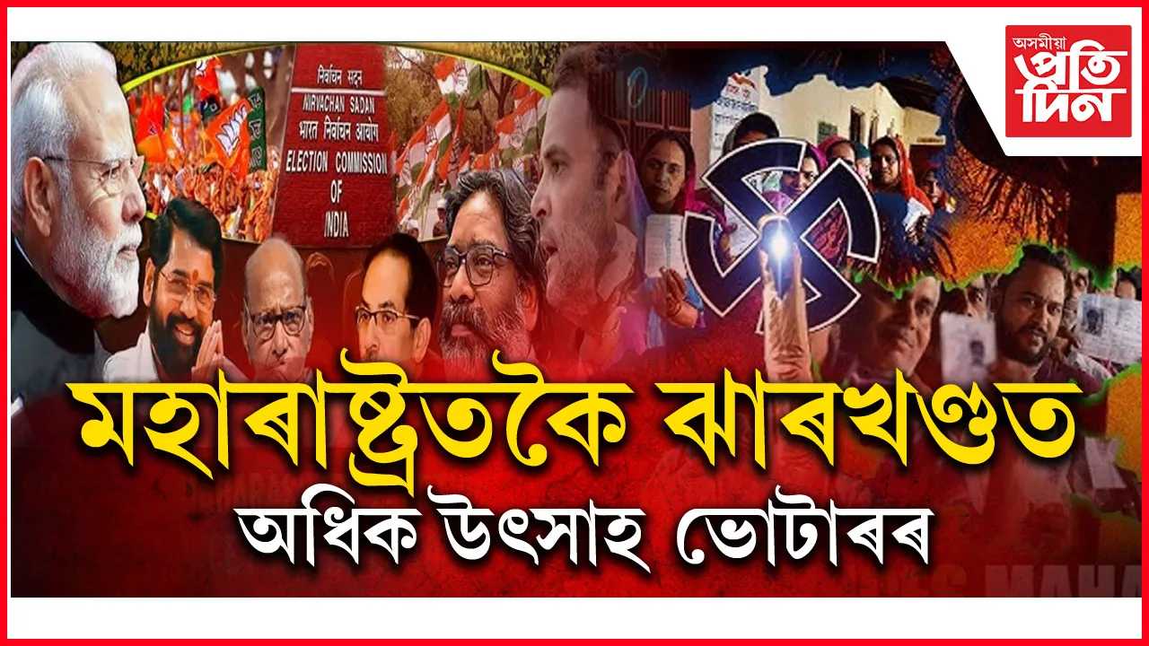 মহাৰাষ্ট্ৰ