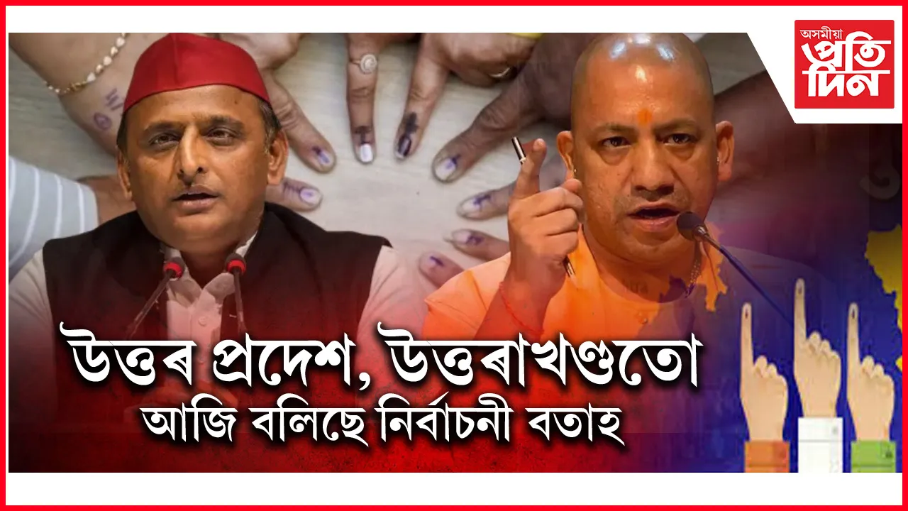 উত্তৰ প্ৰদেশ