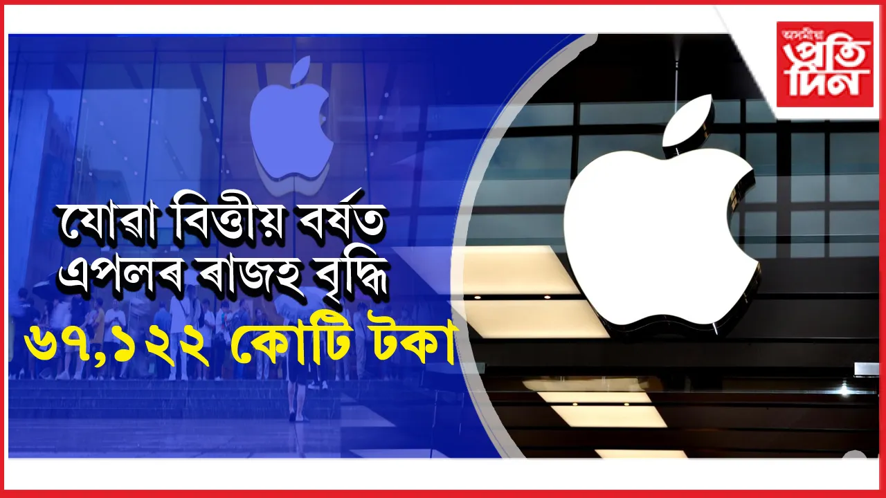 এপলৰ ভাৰতীয় বজাৰ 