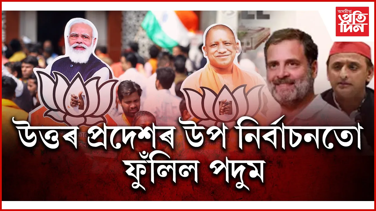 উত্তৰ প্ৰদেশ