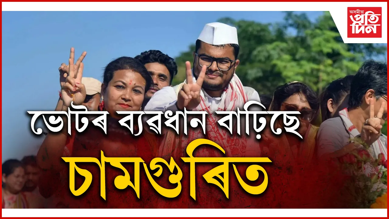 চামগুৰি