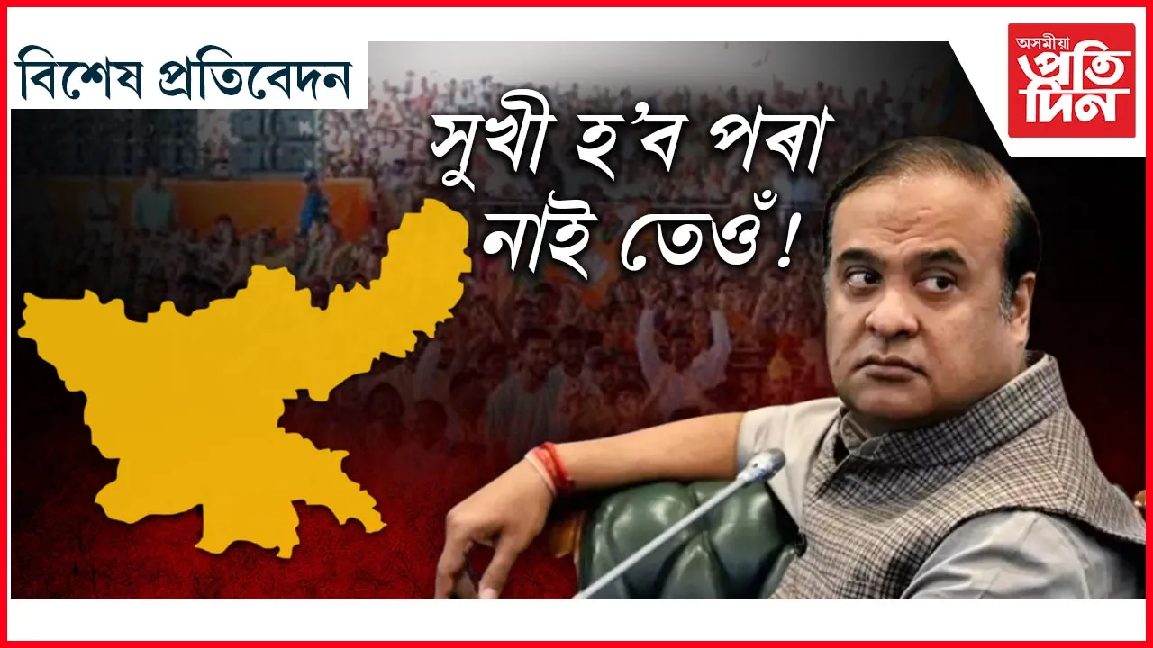 ঝাৰখণ্ড নিৰ্বাচন হিমন্ত বিশ্ব শৰ্মা