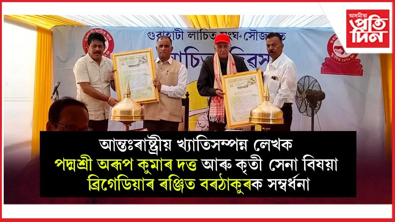 lachit divash