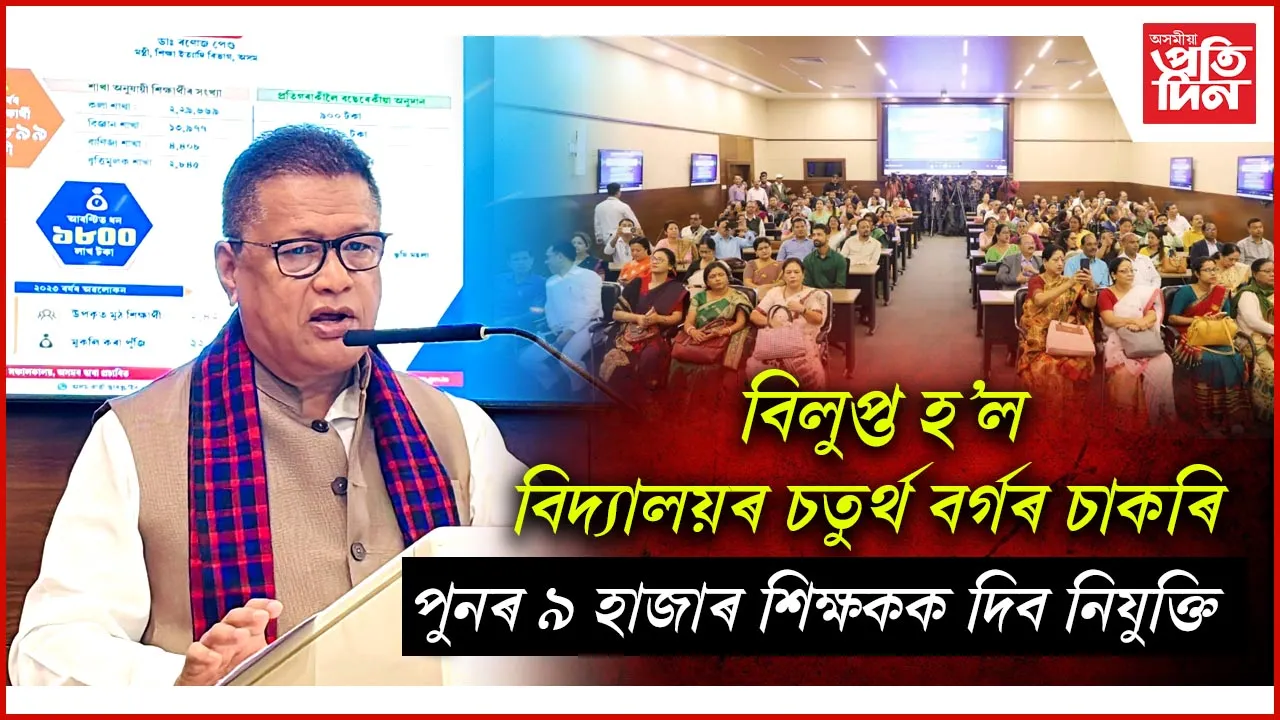 নামভৰ্তিৰ মাচুল ৰেহাইৰ ধন মুকলি