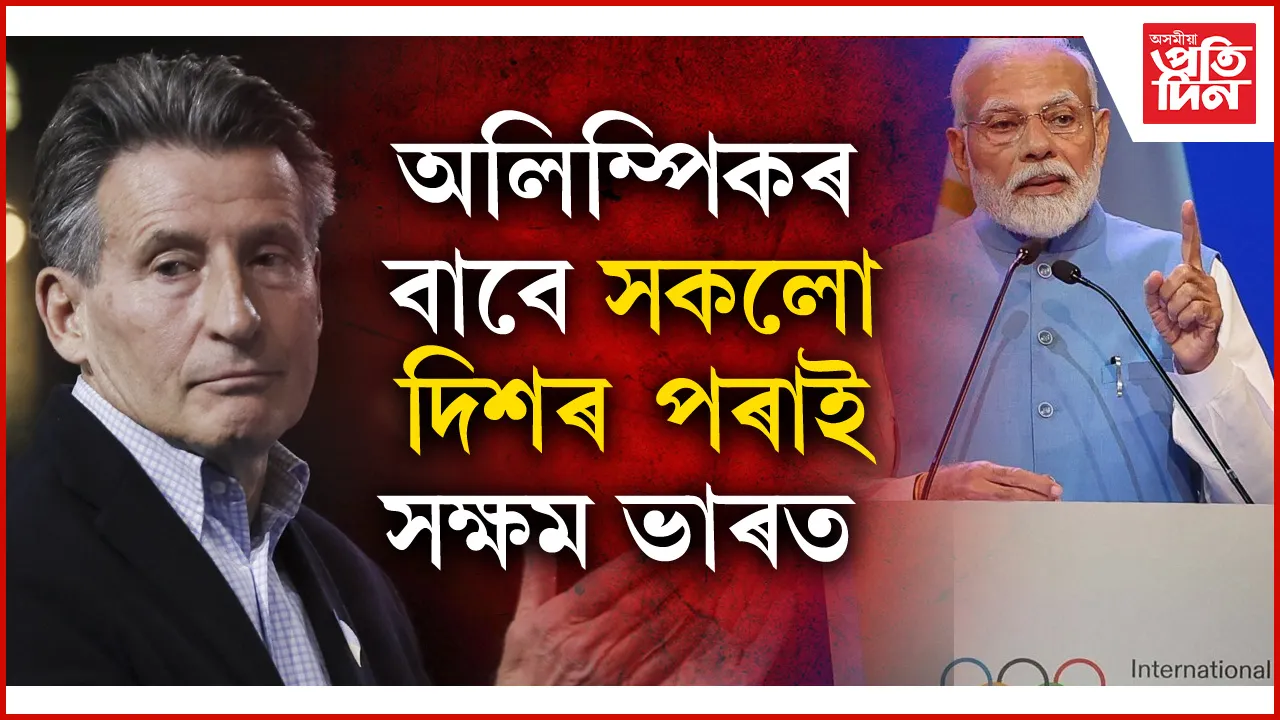 ভাৰত