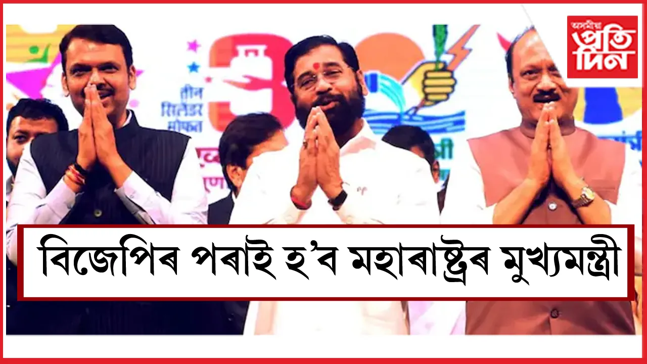 মহাৰাষ্ট্ৰ