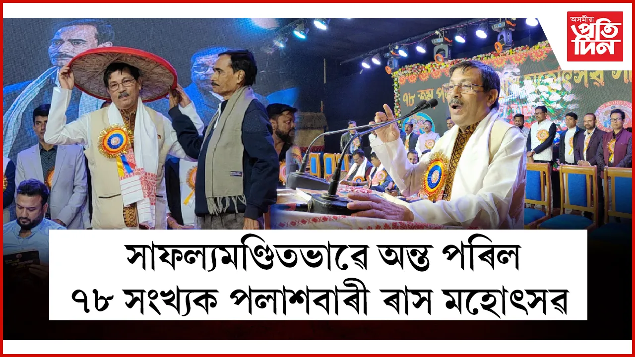 palash baari