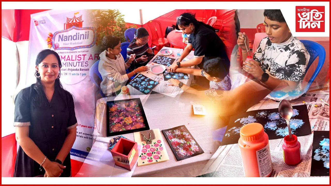  মেক্সিমালিষ্ট আৰ্ট ইন মিনিটছ কৰ্মশালা সম্পন্ন...