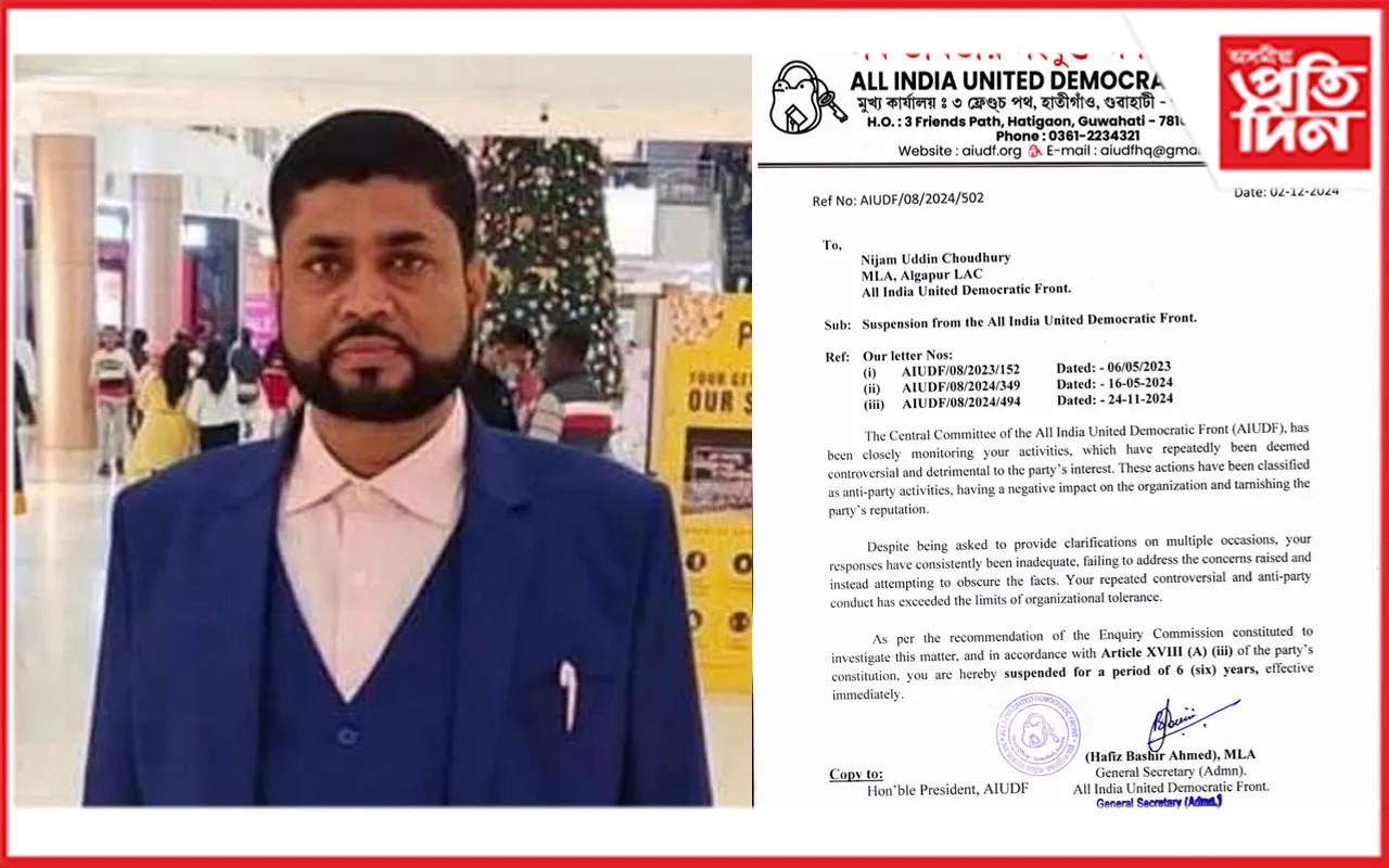 AIUDF ৰ বিধায়ক নিলম্বন 