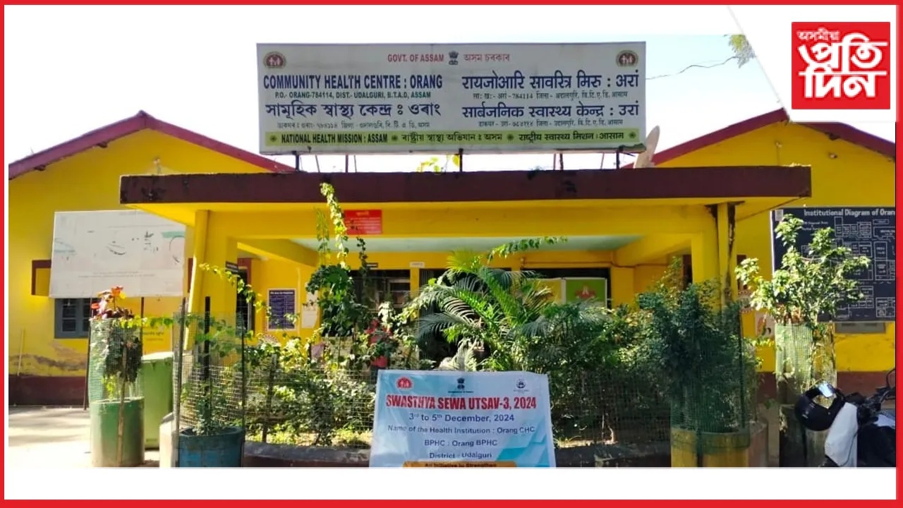 ওৰাং খণ্ড প্ৰাথমিক স্বাস্থ্য কেন্দ্ৰত স্বাস্থ্য সেৱা উৎসৱ...