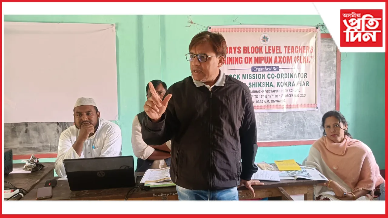 কোকৰাঝাৰত স্বাক্ষৰতা আৰু সংখ্যিকতা অভিযান প্ৰশিক্ষণ আৰম্ভ