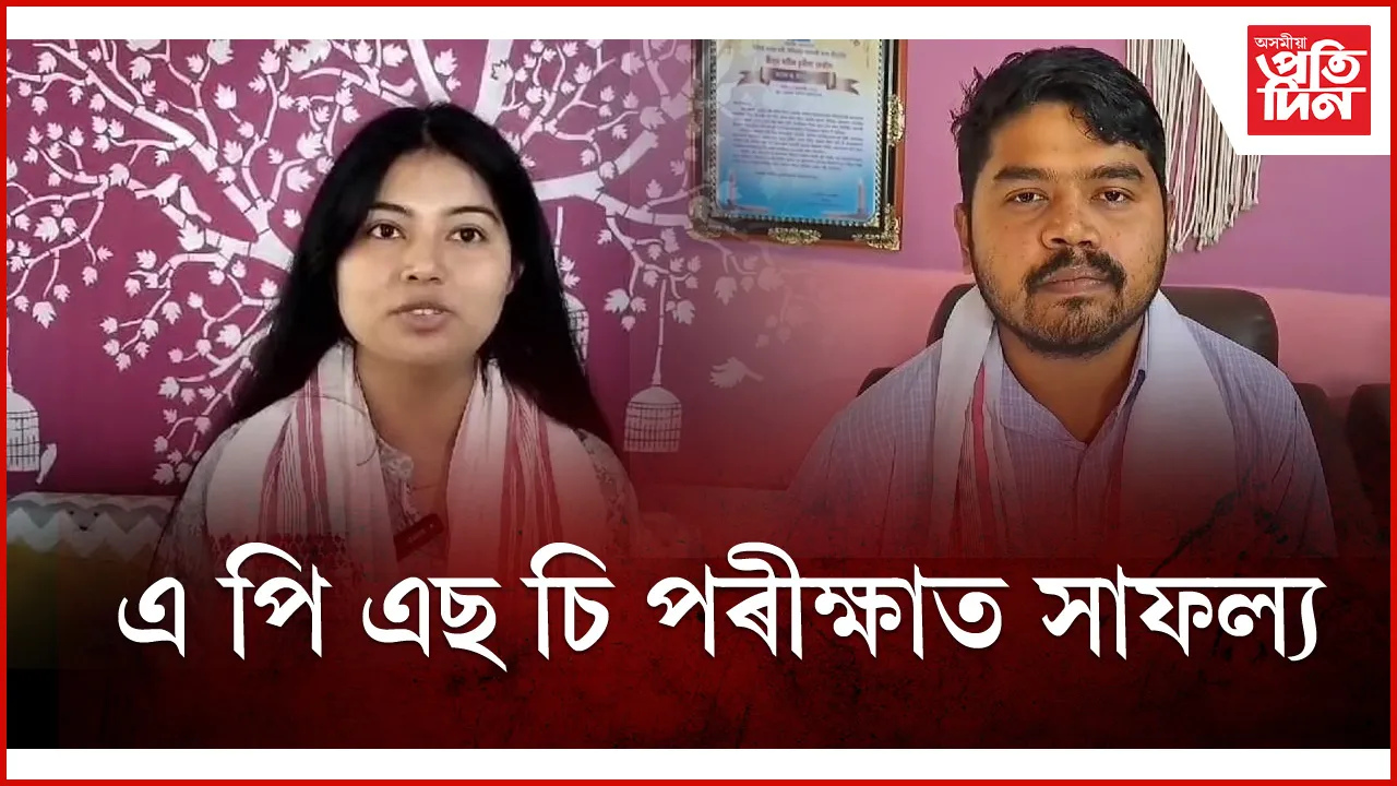এ পি এছ চি