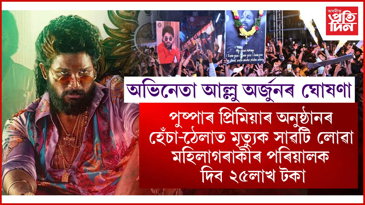 আল্লু অৰ্জুন
