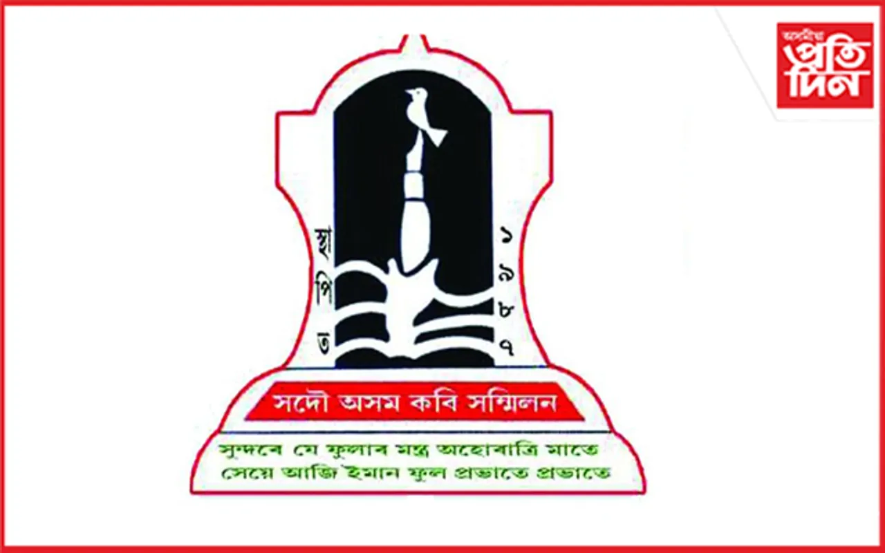 সদৌ অসম কবি সন্মিলনৰ বিভিন্ন বঁটাৰ বাবে গ্ৰন্থ আহ্বান