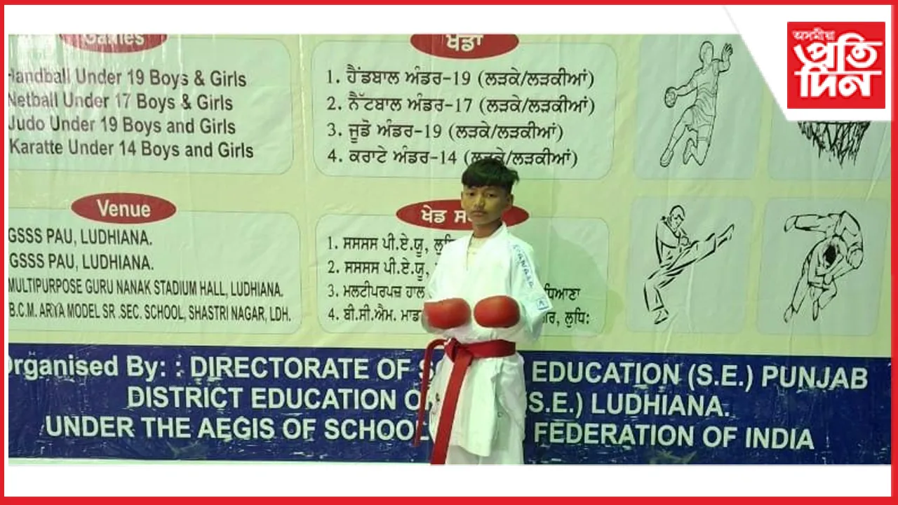ৰাষ্ট্ৰীয় স্কুল ক্ৰীড়াৰ কাৰাটেত হিমাংশুৰ ব্ৰঞ্জৰ পদক অৰ্জন 