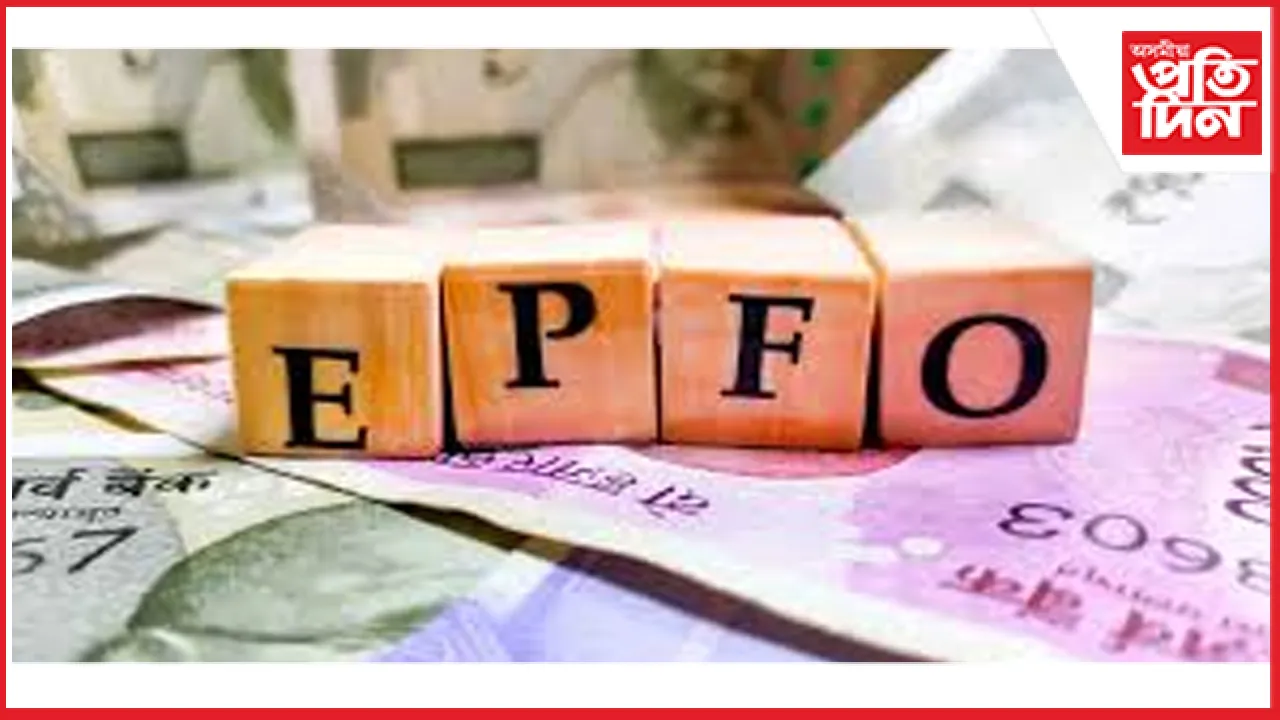 অহা বছৰৰ পৰা EPFO ৰ ধন শ্ৰমিকে প্ৰত্যক্ষভাৱে উলিয়াব পাৰিব ATM ৰ পৰা