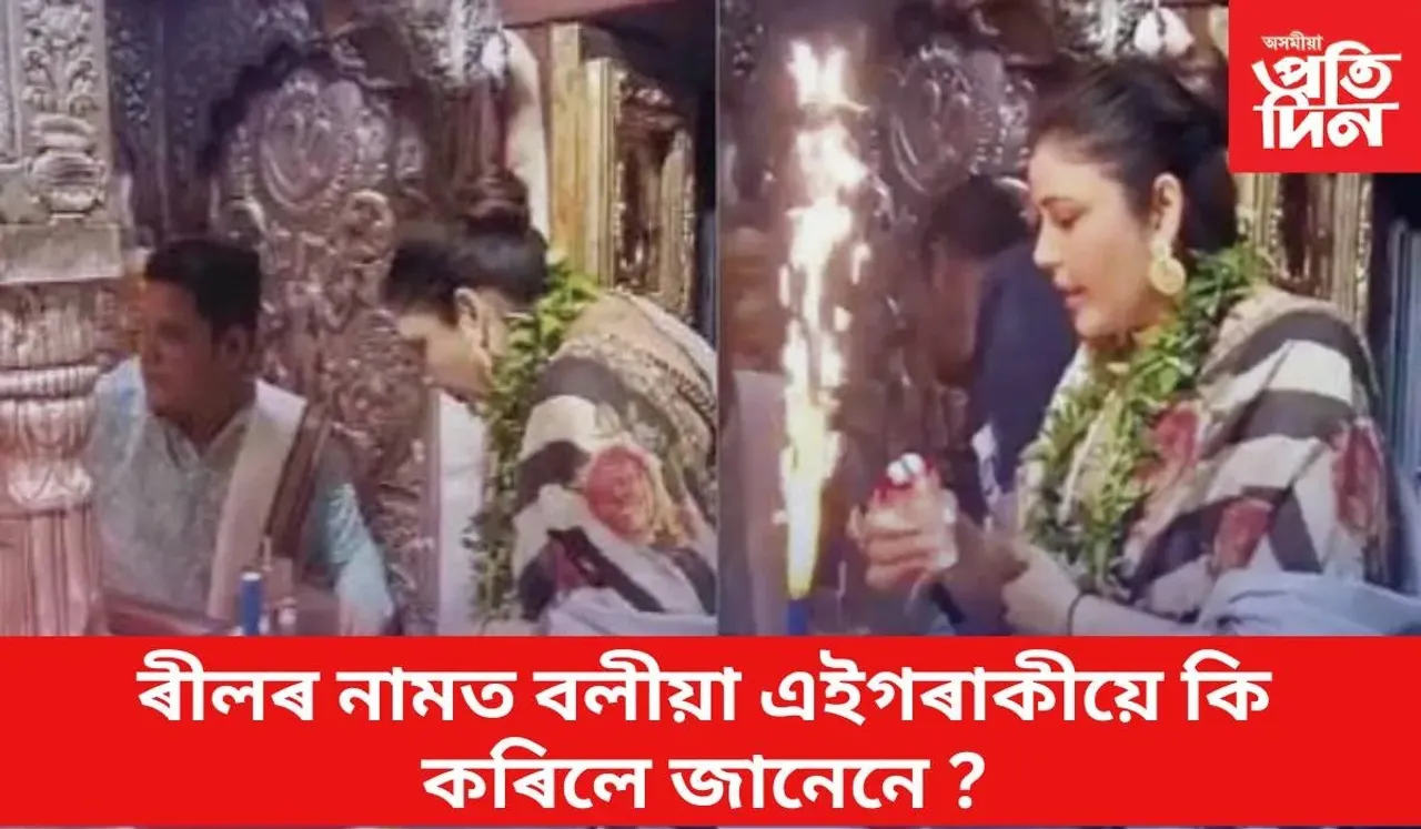 ৰীল