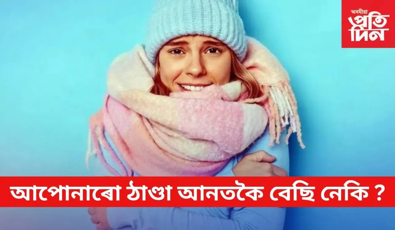 ঠাণ্ডা