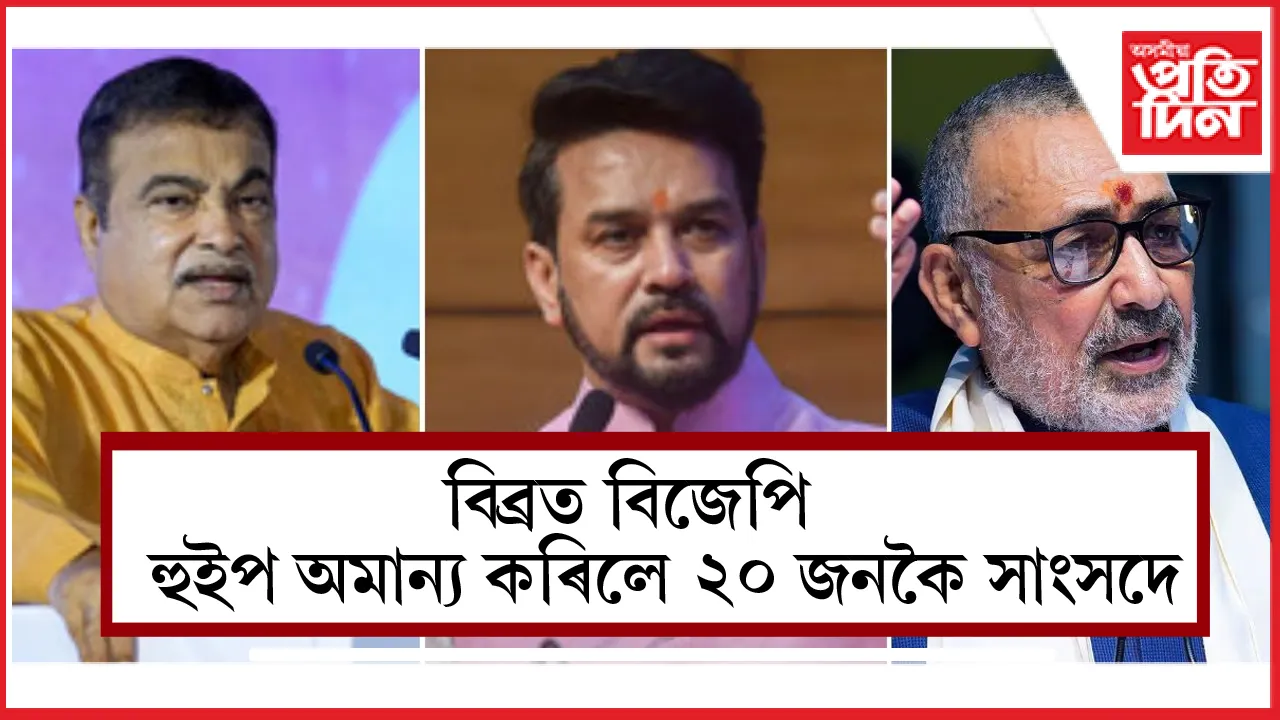 গাডকাৰী, জ্যোতিৰাদিত্য সিন্ধিয়া, গিৰিৰাজ সিঙৰ দৰে নেতাই ভংগ কৰিলে হুইপ