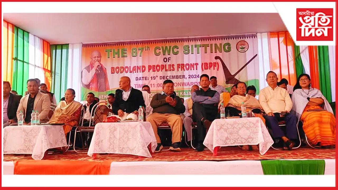 কাজলগাঁৱৰ নিলীবাৰীত বিপিএফ দলৰ কেন্দ্ৰীয় কাৰ্যনিৰ্বাহক সভা সম্পন্ন...