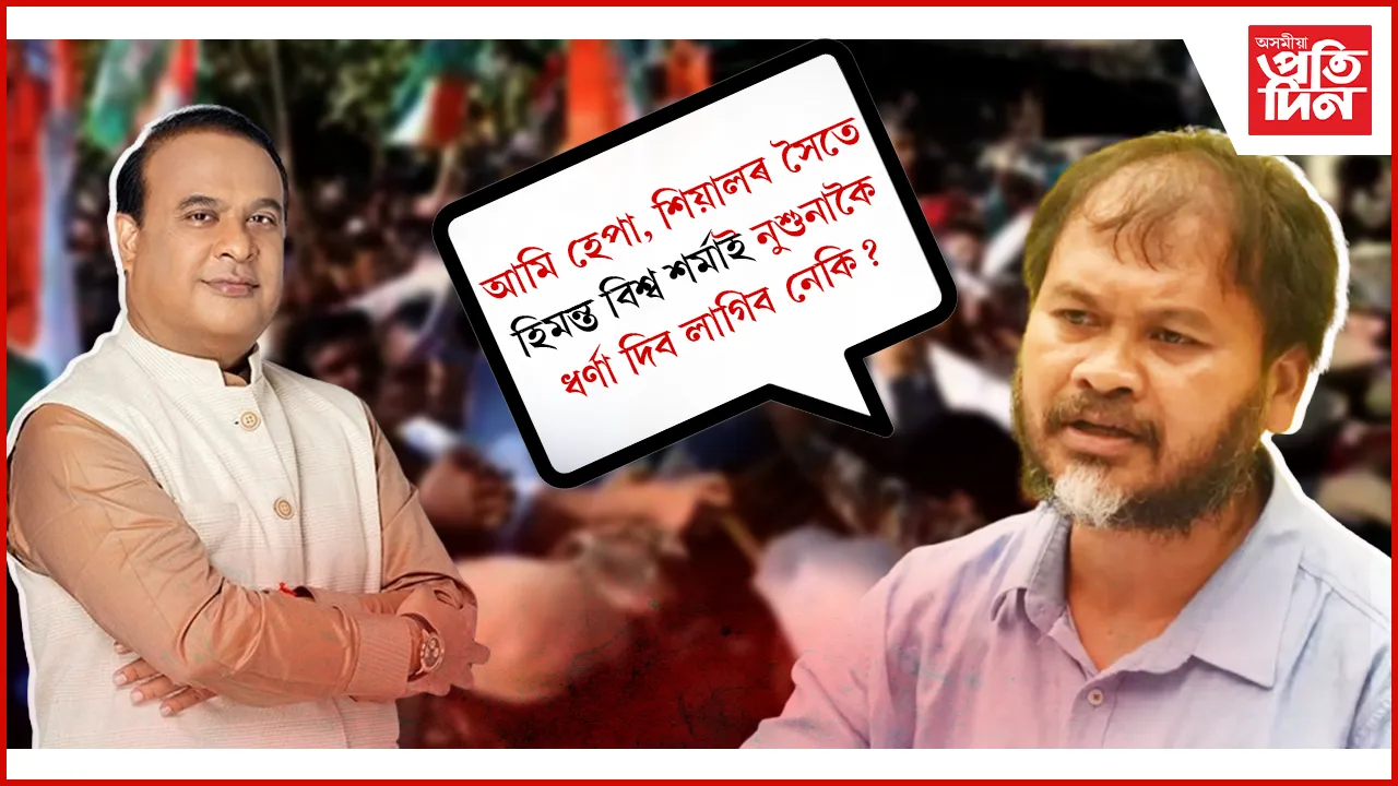 জনতা ভৱন, ৰাজ ভৱনৰ কাষত আন্দোলন নিষিদ্ধ কৰাৰ বিৰুদ্ধে অখিল গগৈৰ হুংকাৰ