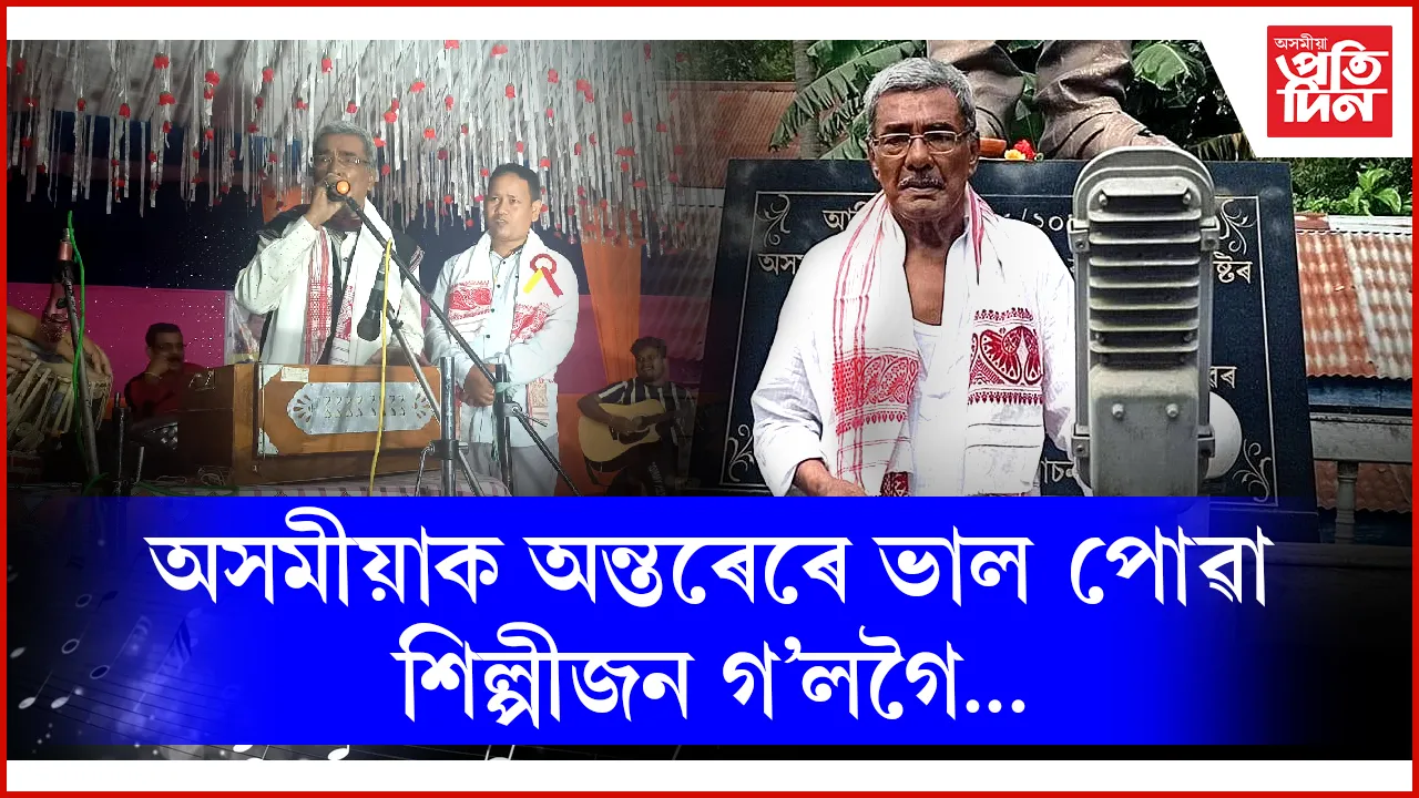 মানুহৰ সুখ, দুখৰ কথা গীতেৰে কোৱা ''বাটৰুৱা শিল্পী'' গৰাকীও গ'লগৈ...
