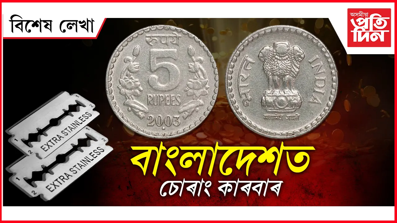 সংকটত ৫ টকীয়া মুদ্ৰা