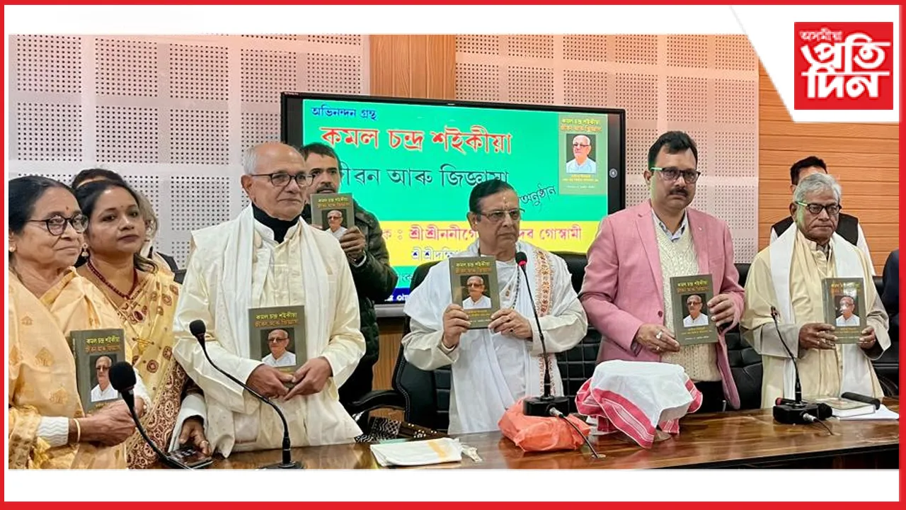 মাজুলী মহাবিদ্যালয়ত কমল চন্দ্ৰ শইকীয়াৰ অভিনন্দন-গ্ৰন্থ উন্মোচন 