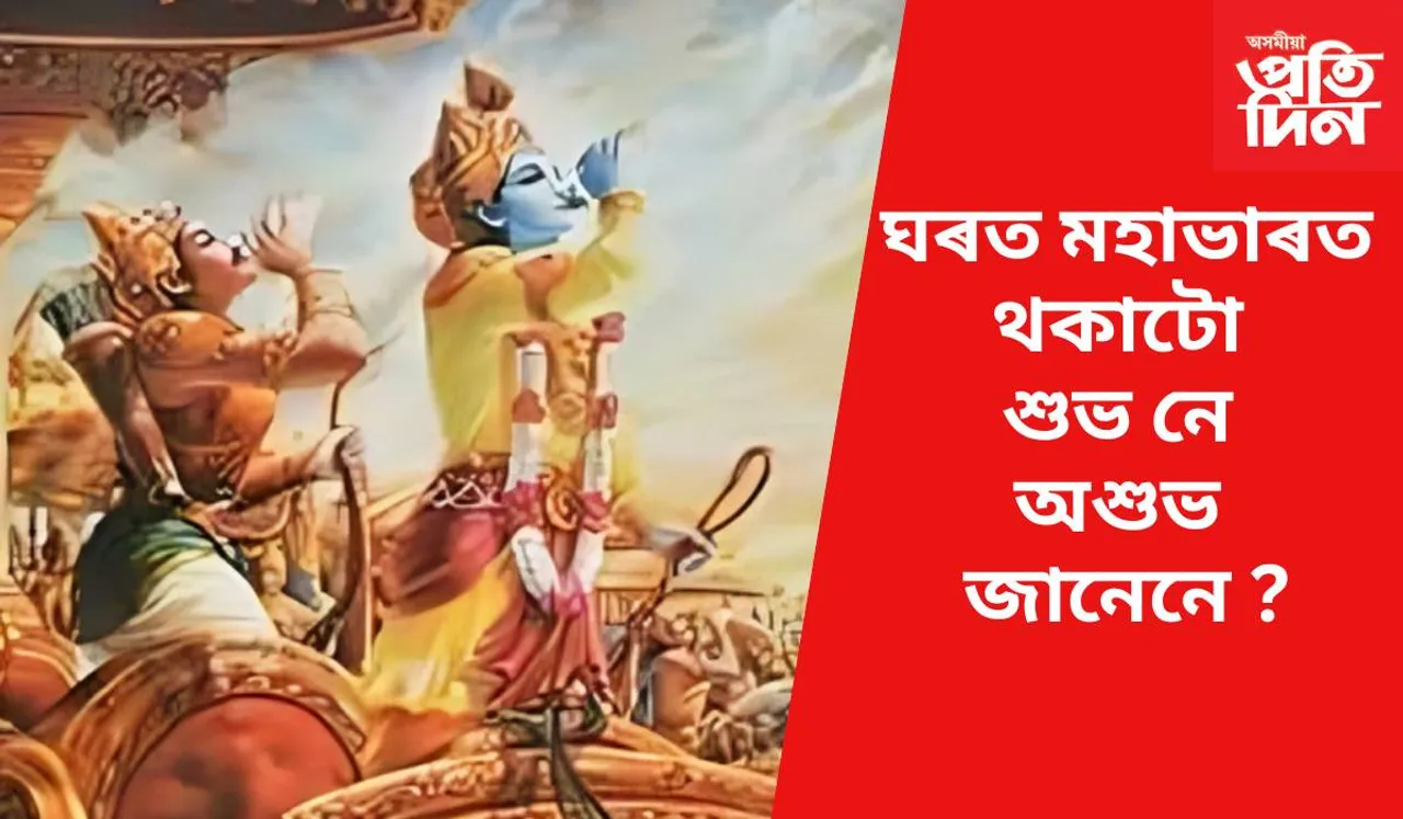 mahabharat