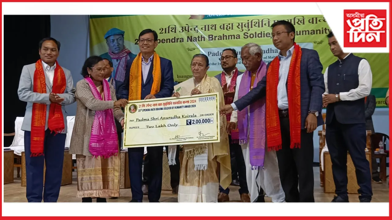 নেপালৰ অনুৰাধা কৈৰালাক উপেন্দ্ৰ নাথ ব্ৰহ্ম মানৱতাৰ সৈনিক বঁটা প্ৰদান