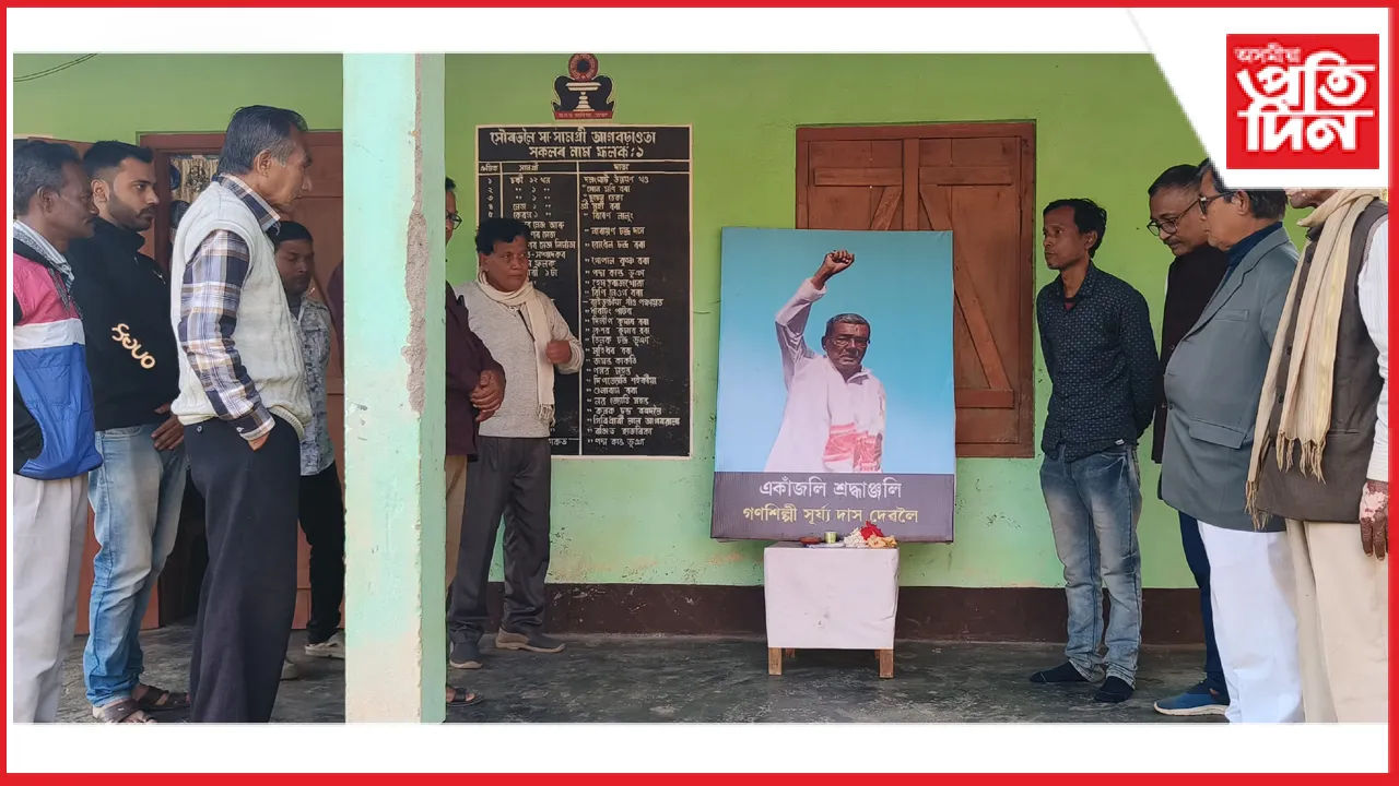 'বিকাশ'ৰ সাধাৰণ সভা সম্পন্নঃ গণশিল্পী সূৰ্য দাসলৈ শ্ৰদ্ধাঞ্জলি জ্ঞাপন