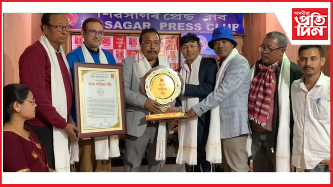 বিশিষ্ট সাহিত্যিক ড০ জয়ন্ত মাধৱ বৰাক বাক্য সাহিত্য বঁটা-২০২৪ প্ৰদান