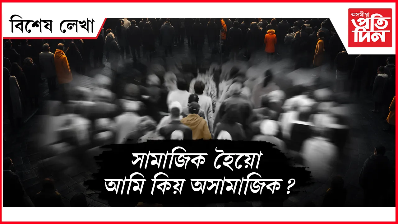 সময় থাকোঁতেই কথাবোৰ নতুনকৈ ভাবিবৰ হ'ল...