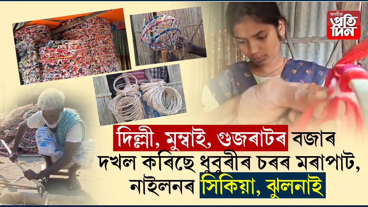 ধুবুৰী