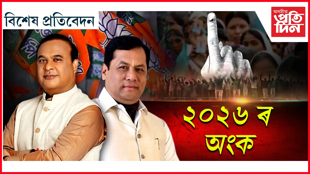 উজনি অসমত সক্ৰিয় সৰ্বা, হিমন্ত...