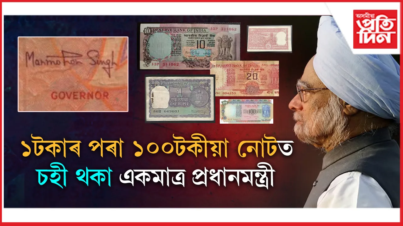 প্ৰধানমন্ত্ৰী