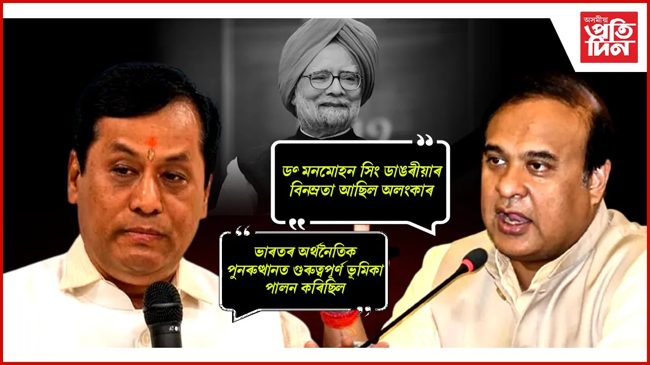 himanta-sarba