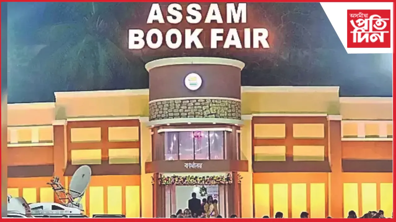 Assam Book Fair