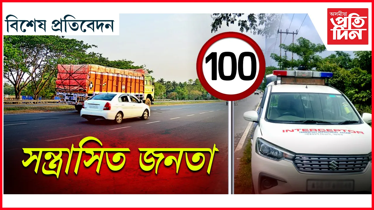 বিসংগতিপূৰ্ণ ব্যৱস্থাৰে ৰাজহ সংগ্ৰহৰ ৰেকৰ্ড গঢ়াত নামিছে পৰিবহণ বিভাগ