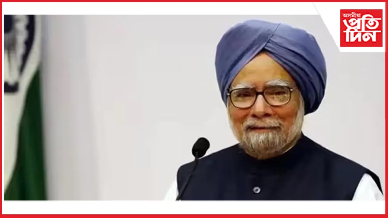 আজি শেষকৃত্য সম্পন্ন হ'ব প্ৰাক্তন প্ৰধানমন্ত্ৰী ড০ মনমোহন সিঙৰ...