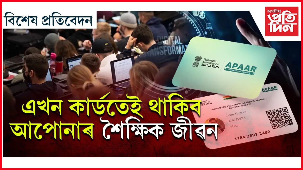 APAAR CARD- 