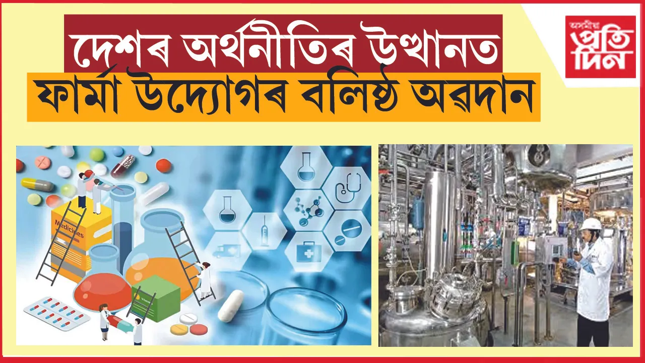 ফাৰ্মা উদ্যোগ
