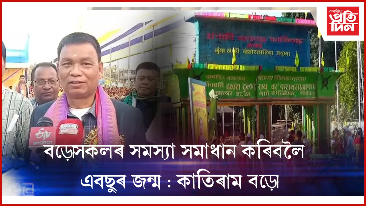 নিকাছি আঞ্চলিক নিখিল বড়ো ছাত্ৰ সন্থাৰ সোণালী জয়ন্তী উৎসৱ উদযাপন