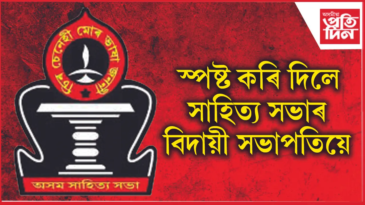 সাহিত্য সভা