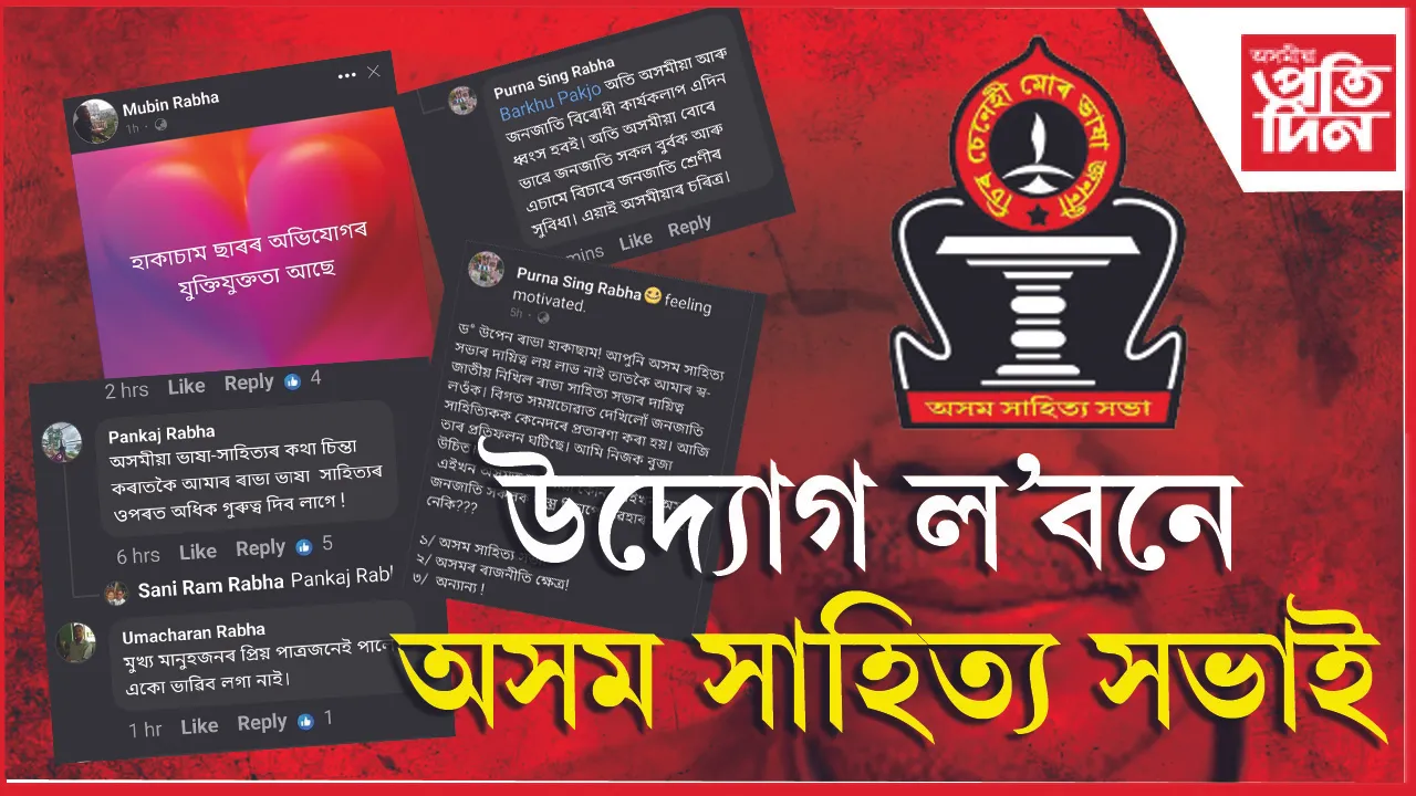 উপেন ৰাভা হাকাচাম